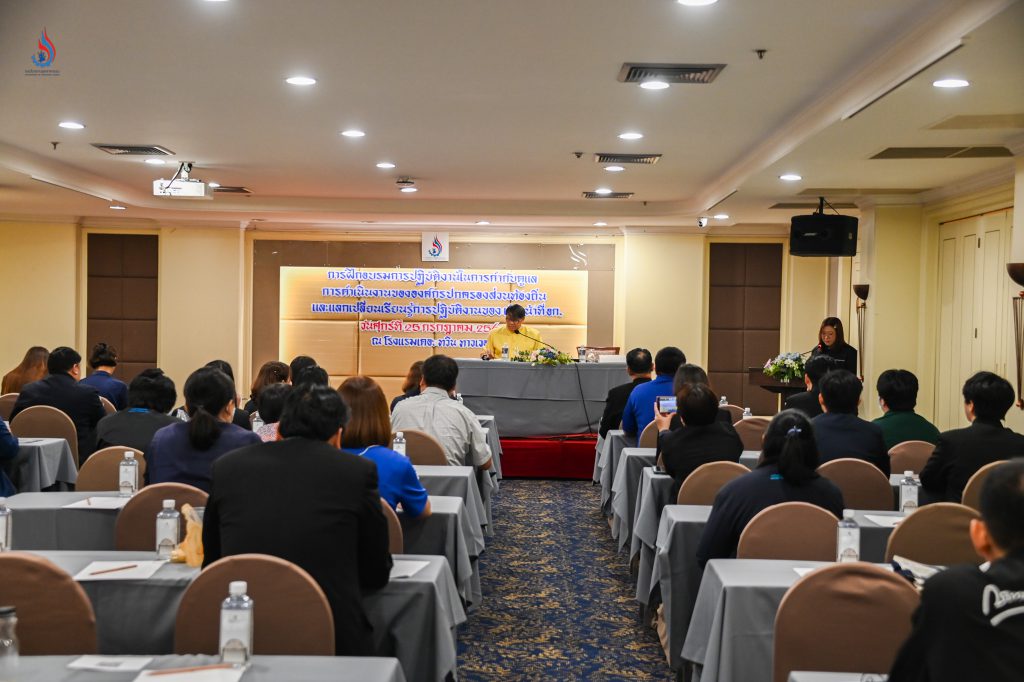 การจัดฝึกอบรม “การปฏิบัติงานในการกำกับดูแลการดำเนินงานขององค์กรปกครองส่วนท้องถิ่น และแลกเปลี่ยนเรียนรู้การปฏิบัติงานของเจ้าหน้าที่ อก.” ครั้งที่ 7 ประจำปี 2568 