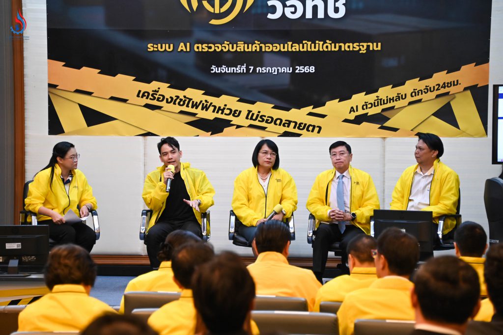 อธิบดีพรยศฯ ร่วมงานแถลงข่าว “มอก.วอทซ์” ระบบ AI ตรวจจับสินค้าออนไลน์ไม่ได้มาตรฐาน