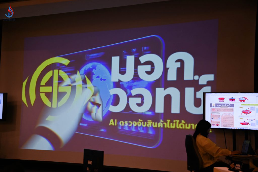 อธิบดีพรยศฯ ร่วมงานแถลงข่าว “มอก.วอทซ์” ระบบ AI ตรวจจับสินค้าออนไลน์ไม่ได้มาตรฐาน