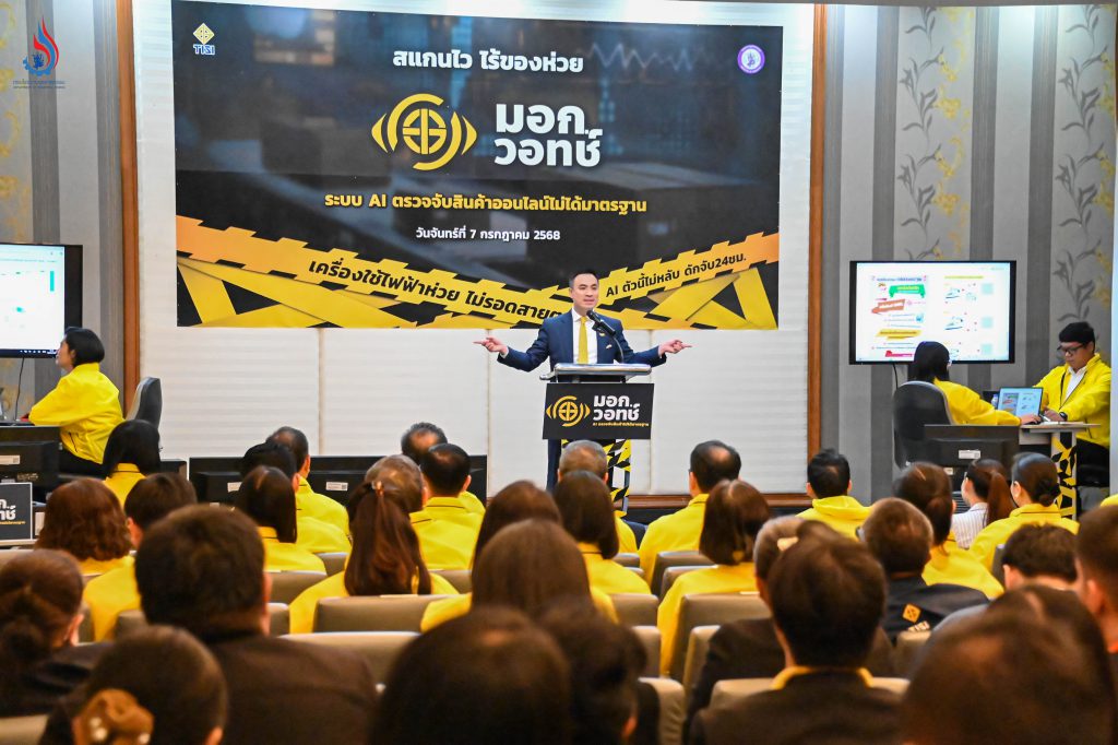 อธิบดีพรยศฯ ร่วมงานแถลงข่าว “มอก.วอทซ์” ระบบ AI ตรวจจับสินค้าออนไลน์ไม่ได้มาตรฐาน