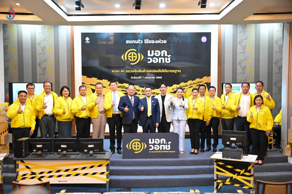 อธิบดีพรยศฯ ร่วมงานแถลงข่าว “มอก.วอทซ์” ระบบ AI ตรวจจับสินค้าออนไลน์ไม่ได้มาตรฐาน