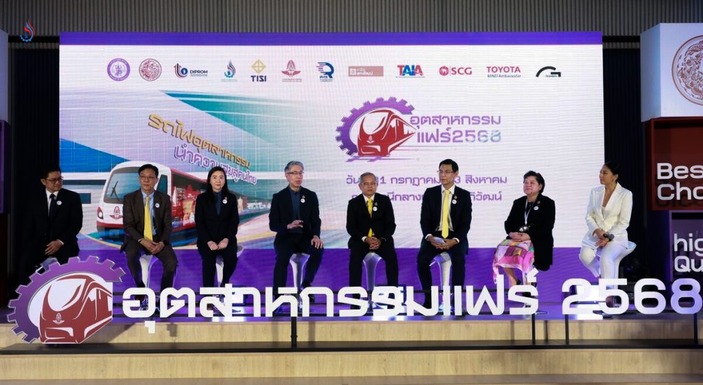 อธิบดีพรยศฯ ร่วมงานแถลงข่าว "อุตสาหกรรมแฟร์ 2568 : รถไฟอุตสาหกรรม นำความสุขสู่คนไทย"