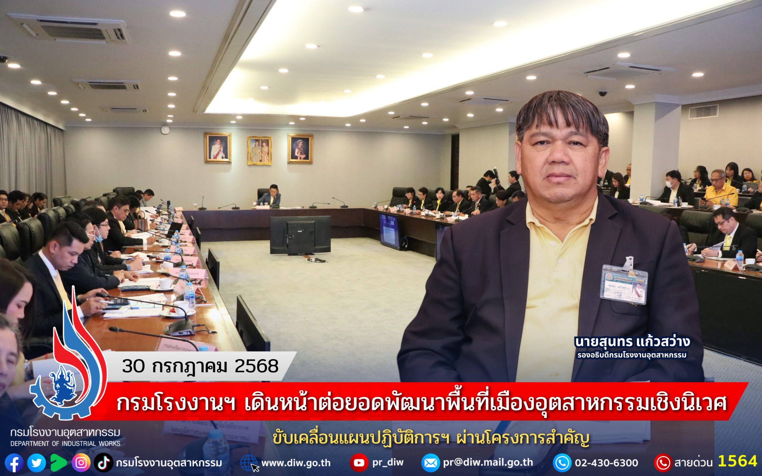 You are currently viewing รองอธิบดีฯ สุนทร ร่วมประชุมคณะอนุกรรมการฯ เร่งแก้ไขปัญหาคุณภาพน้ำแม่น้ำกกและแม่น้ำสาย