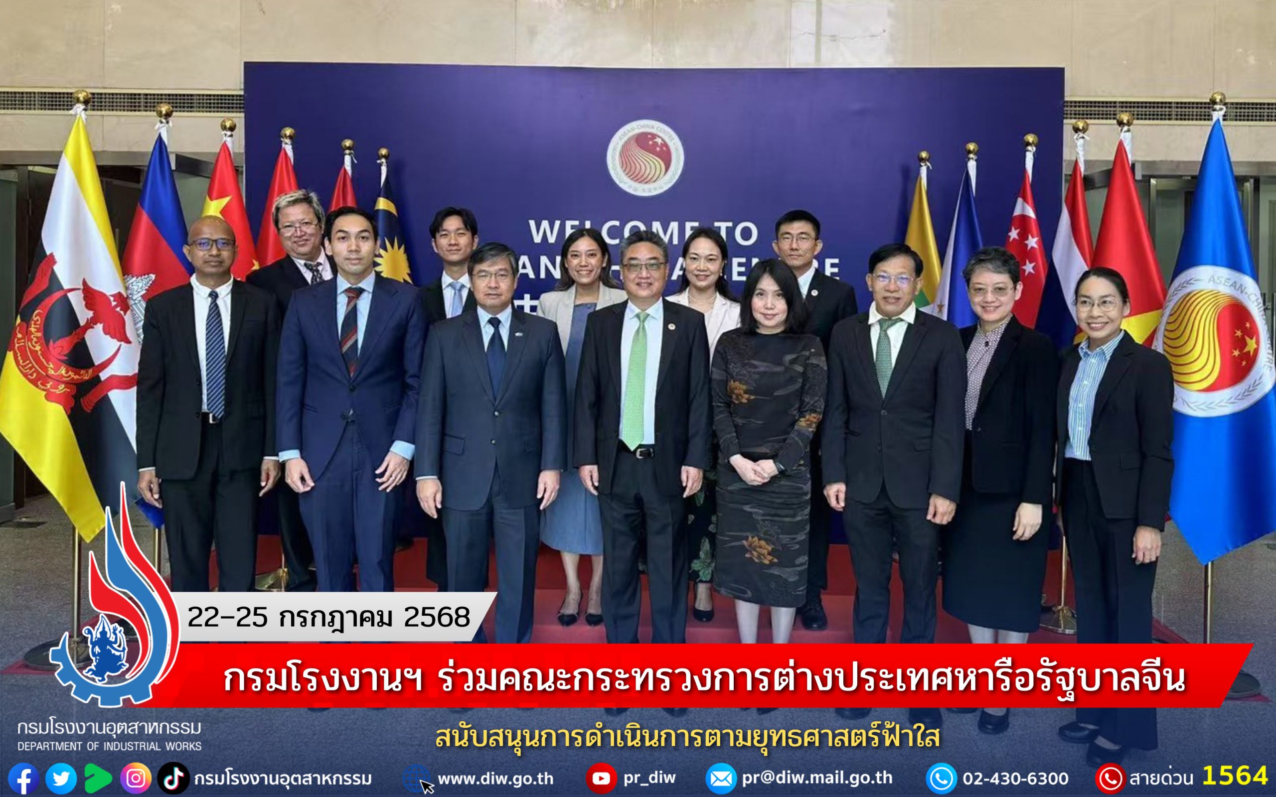 You are currently viewing กรมโรงงานฯ ร่วมคณะกระทรวงการต่างประเทศหารือรัฐบาลจีน สนับสนุนการดำเนินการตามยุทธศาสตร์ฟ้าใส