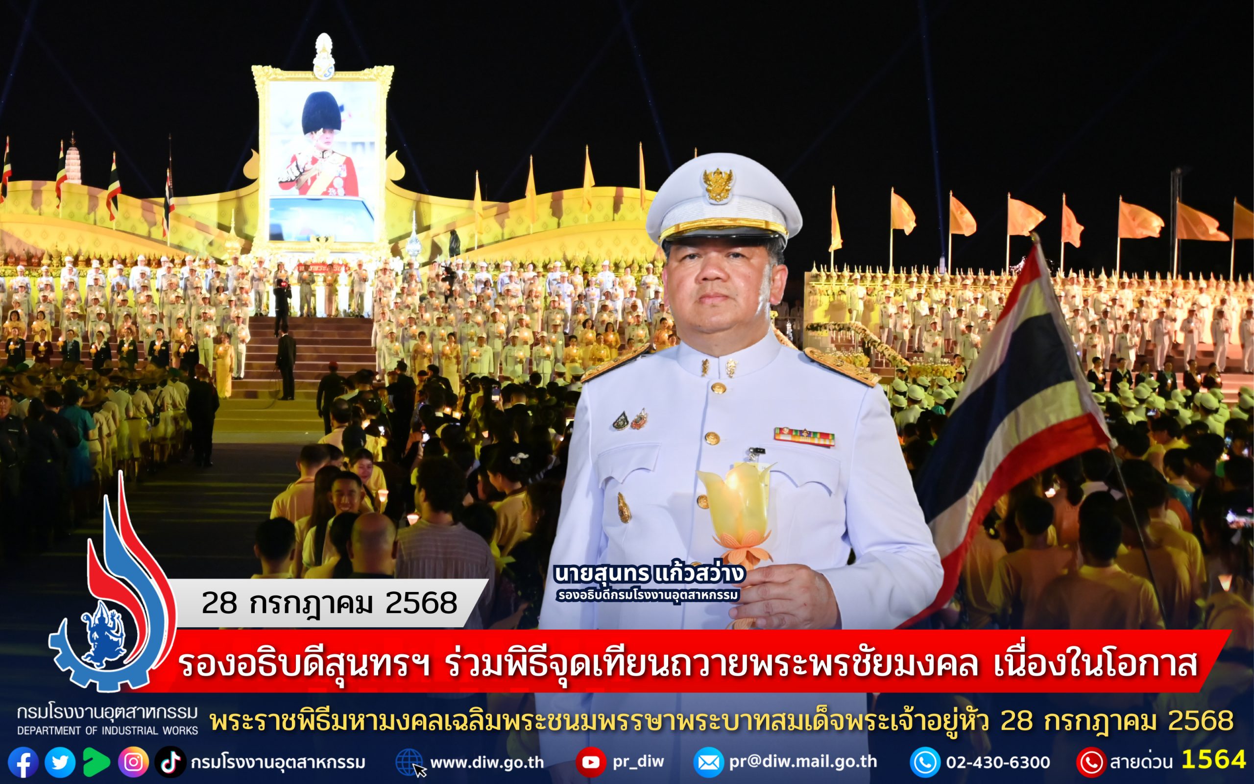 You are currently viewing รองอธิบดีสุนทรฯ ร่วมพิธีจุดเทียนถวายพระพรชัยมงคล เนื่องในโอกาสพระราชพิธีมหามงคลเฉลิมพระชนมพรรษาพระบาทสมเด็จพระเจ้าอยู่หัว 28 กรกฎาคม 2568