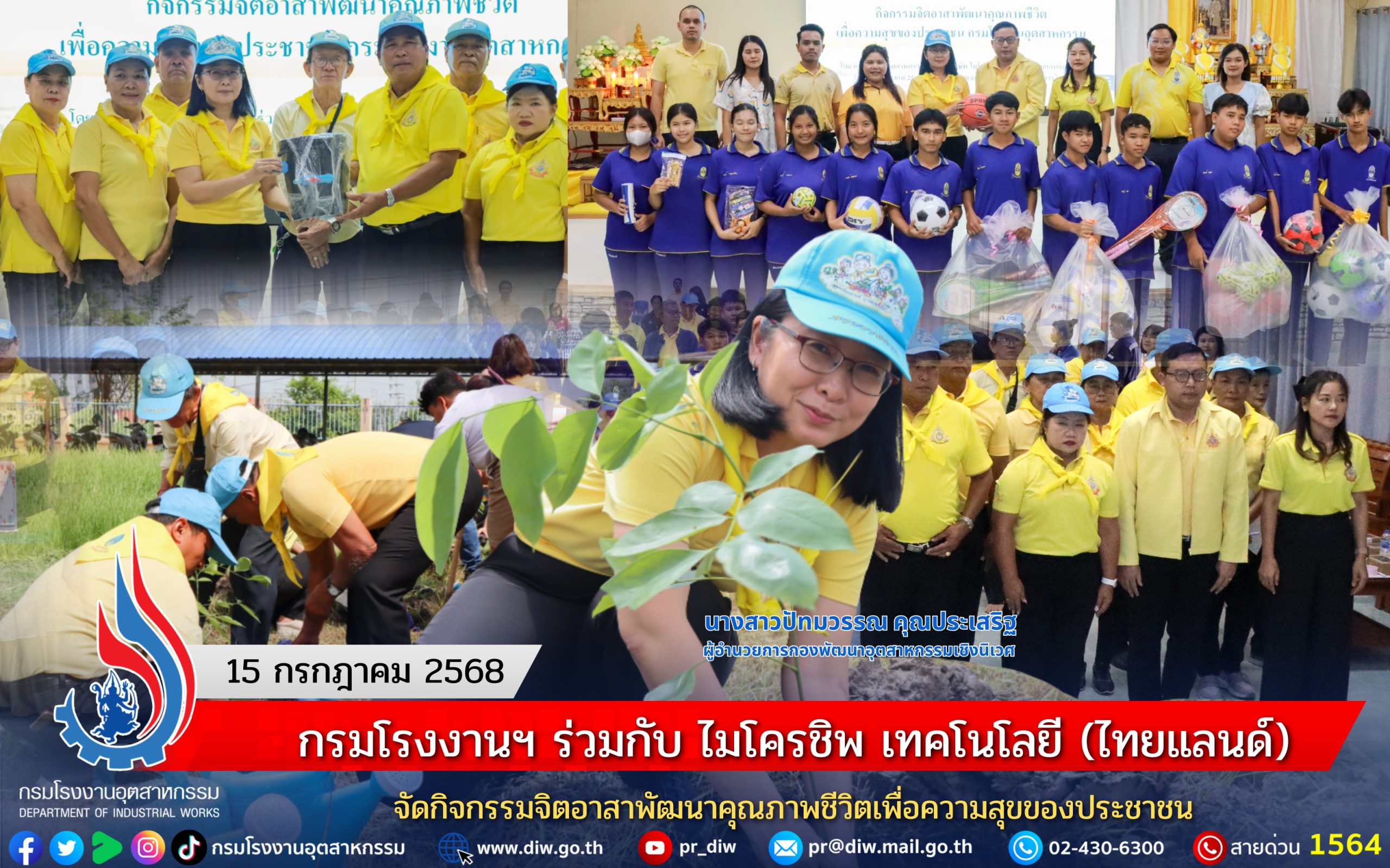 You are currently viewing กรมโรงงานฯ ร่วมกับ ไมโครชิพ เทคโนโลยี (ไทยแลนด์) จัดกิจกรรมจิตอาสาพัฒนาคุณภาพชีวิตเพื่อความสุขของประชาชน