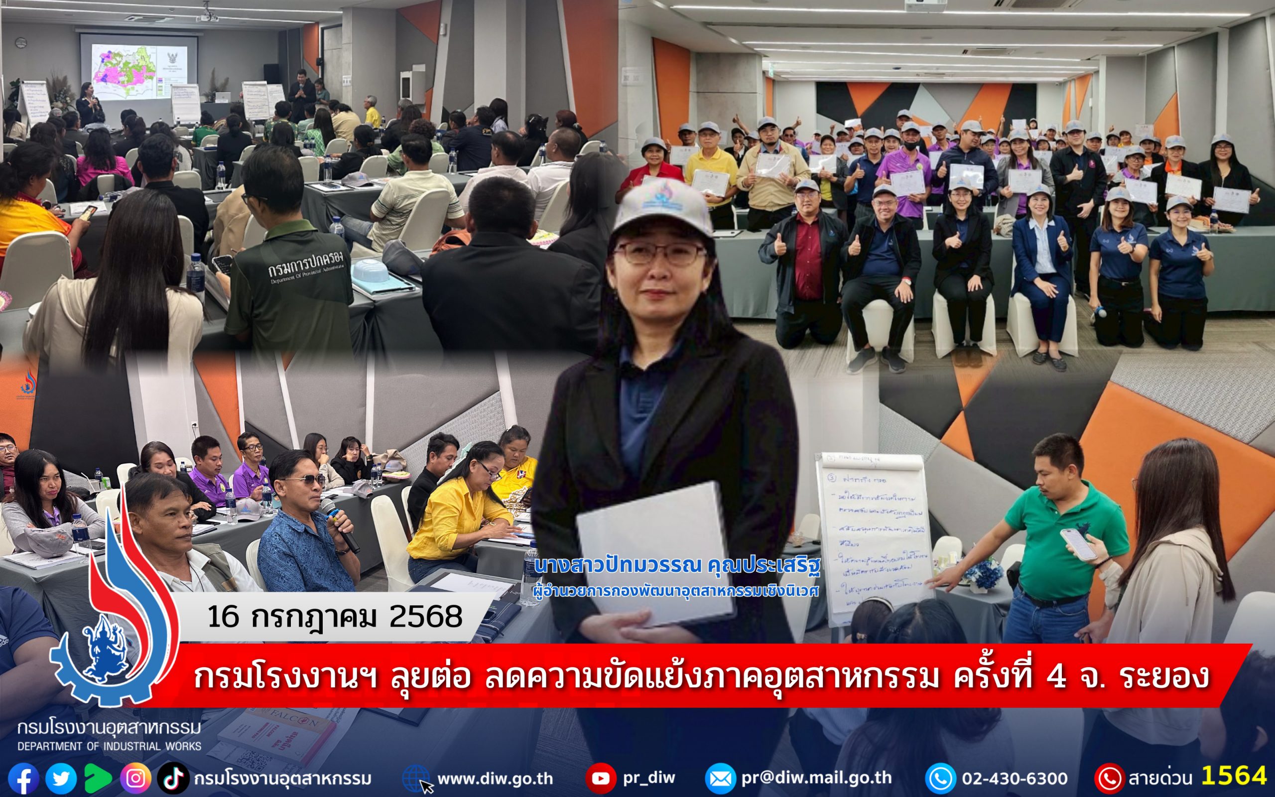 You are currently viewing กรมโรงงานฯ ลุยต่อ ลดความขัดแย้งภาคอุตสาหกรรม ครั้งที่ 4 จังหวัดระยอง