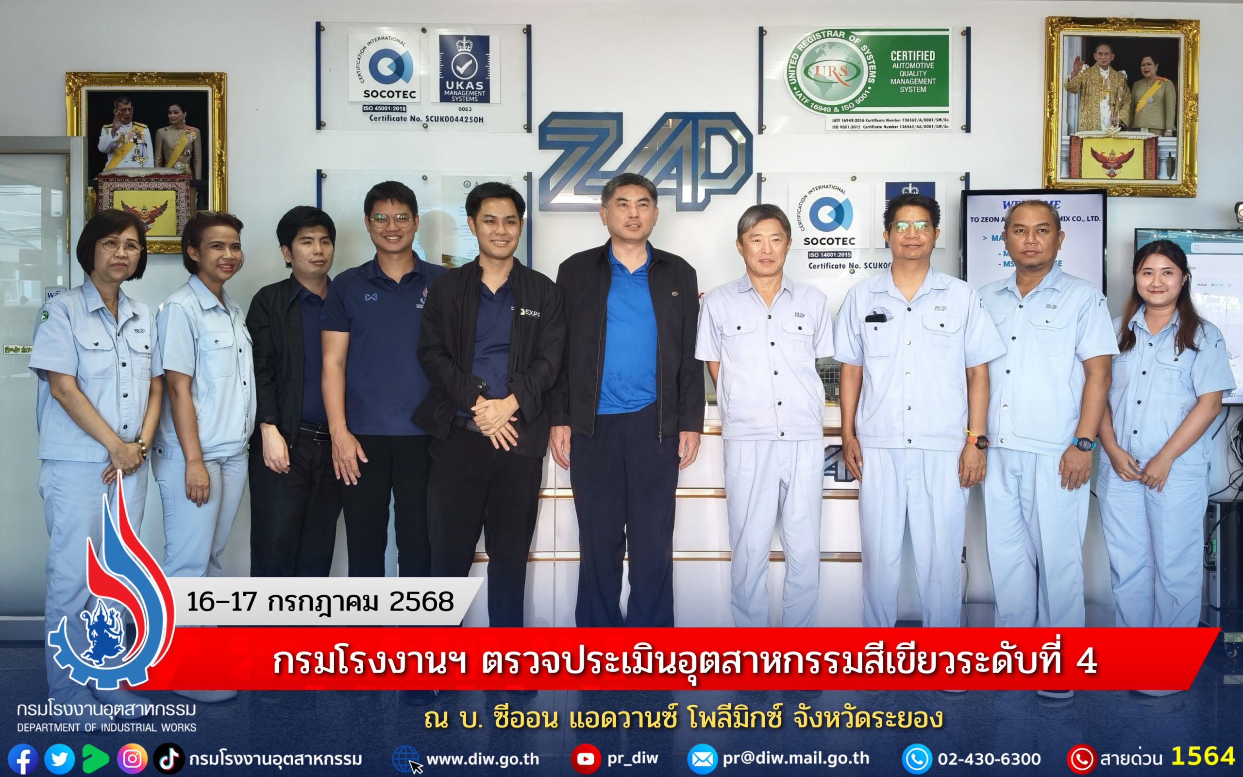 You are currently viewing กรมโรงงานฯ ตรวจประเมินอุตสาหกรรมสีเขียวระดับที่ 4 ณ บ. ซีออน แอดวานซ์ โพลีมิกซ์ จังหวัดระยอง