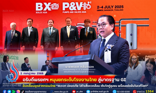 🌍 อธิบดีพรยศฯ หนุนยกระดับโรงงานไทย สู่มาตรฐาน GI ขับเคลื่อนอุตสาหกรรมไทย “สะดวก ปลอดภัย ใส่ใจสิ่งแวดล้อม เติบโตคู่ชุมชน พร้อมแข่งขันในเวทีโลก”
