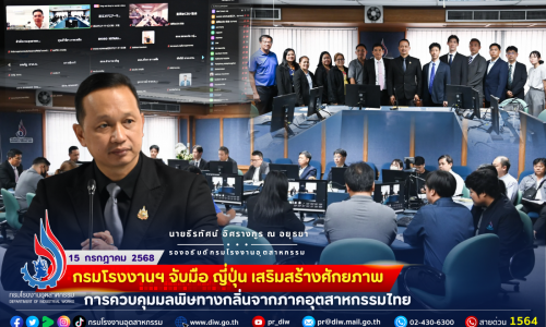 🏭กรมโรงงานฯ จับมือ ญี่ปุ่น เสริมสร้างศักยภาพการควบคุมมลพิษทางกลิ่นจากภาคอุตสาหกรรมไทย ⛩👃😷