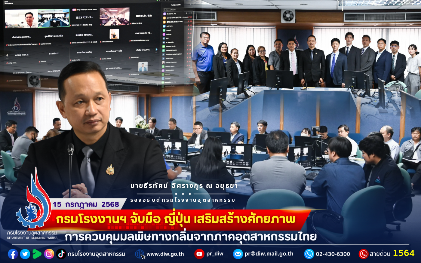 You are currently viewing 🏭กรมโรงงานฯ จับมือ ญี่ปุ่น เสริมสร้างศักยภาพการควบคุมมลพิษทางกลิ่นจากภาคอุตสาหกรรมไทย ⛩👃😷