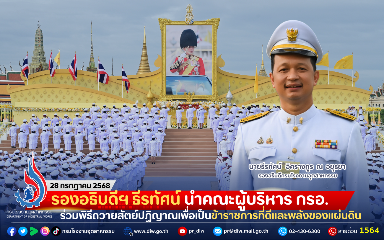 You are currently viewing รองอธิบดีฯ ธีรทัศน์ นำคณะผู้บริหาร กรอ. ร่วมพิธีถวายสัตย์ปฏิญาณเพื่อเป็นข้าราชการที่ดีและพลังของแผ่นดิน