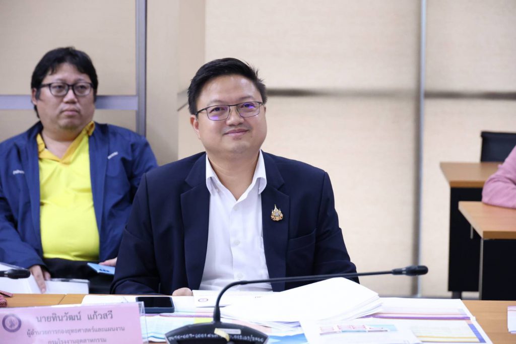 นายทินวัฒน์ แก้วสวี ผู้อำนวยการกองยุทธศาสตร์และแผนงาน  กรมโรงงานฯ