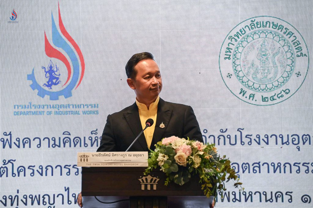 นายธีรทัศน์ อิศรางกูร ณ อยุธยา รองอธิบดีกรมโรงงานอุตสาหกรรม เป็นประธานการประชุมรับฟังความคิดเห็นต่อการใช้งาน “ระบบงานกำกับโรงงานอุตสาหกรรมเชิงรุก”
