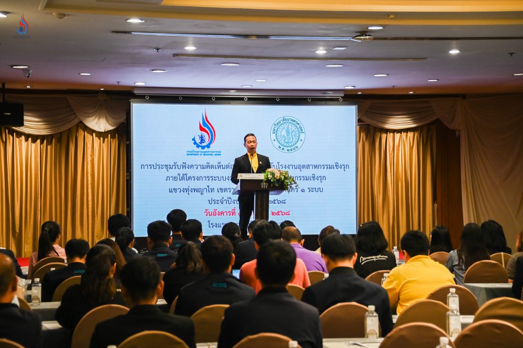 การรับฟังความคิดเห็นในครั้งนี้ นับเป็นโอกาสที่เจ้าหน้าที่กระทรวงอุตสาหกรรมได้ร่วมแสดงความคิดเห็นและให้ข้อเสนอแนะ เพื่อนำไปสู่การพัฒนาระบบฯ ครอบคลุมการใช้งานในทุกมิติ