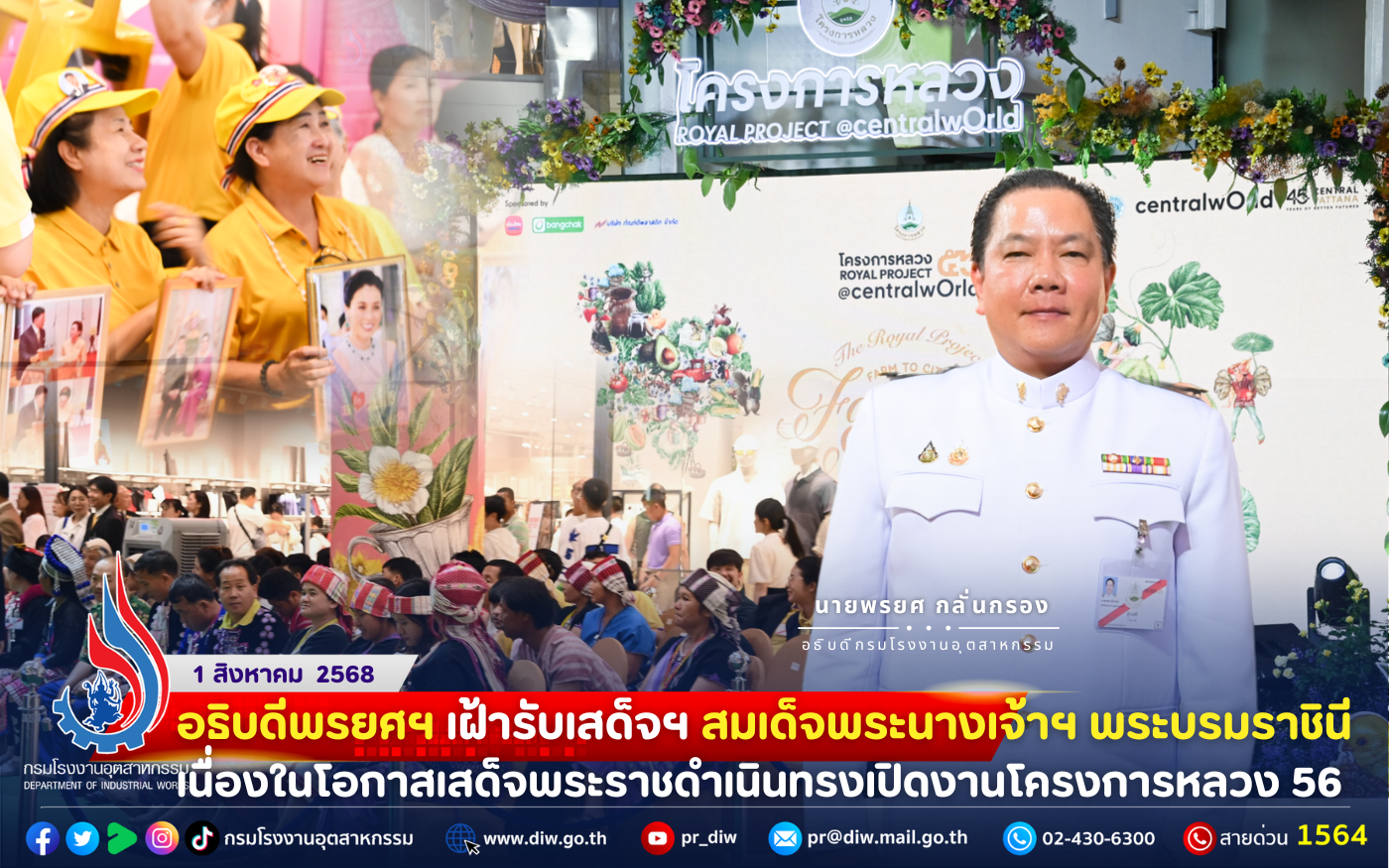 You are currently viewing อธิบดีพรยศฯ เฝ้ารับเสด็จฯ สมเด็จพระนางเจ้าฯ #พระบรมราชินี เนื่องในโอกาสเสด็จพระราชดำเนินทรงเปิดงาน #โครงการหลวง56 🥦🥑🍑