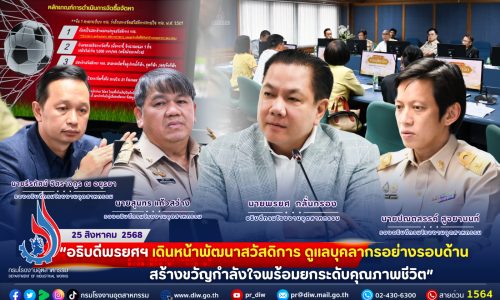 “อธิบดีพรยศฯ เดินหน้า #พัฒนาสวัสดิการ ดูแลบุคลากรอย่างรอบด้าน #สร้างขวัญกำลังใจ พร้อม #ยกระดับคุณภาพชีวิต”