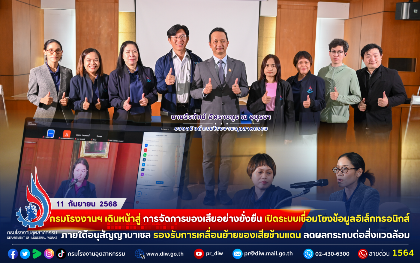 You are currently viewing ♻️ กรมโรงงานฯ เดินหน้าสู่ การจัดการของเสียอย่างยั่งยืน เปิดระบบเชื่อมโยงข้อมูลอิเล็กทรอนิกส์ ภายใต้อนุสัญญาบาเซล รองรับการเคลื่อนย้ายของเสียข้ามแดน ลดผลกระทบต่อสิ่งแวดล้อม 🌿