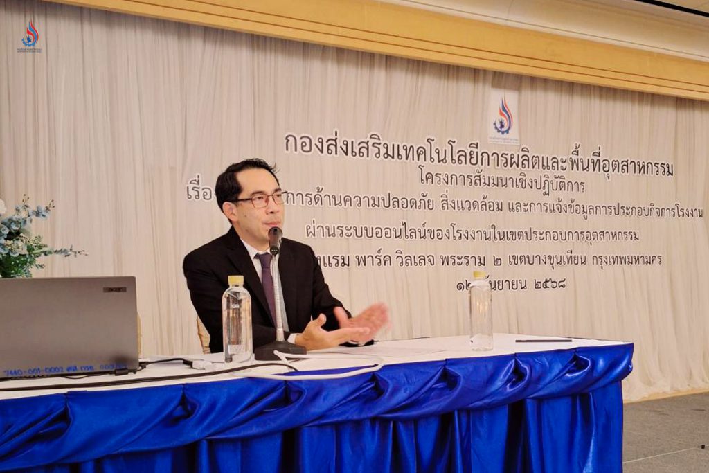 นายรินทวัฒน์ สมบัติศิริ ผู้อำนวยการกองส่งเสริมเทคโนโลยีการผลิตและพื้นที่อุตสาหกรรม