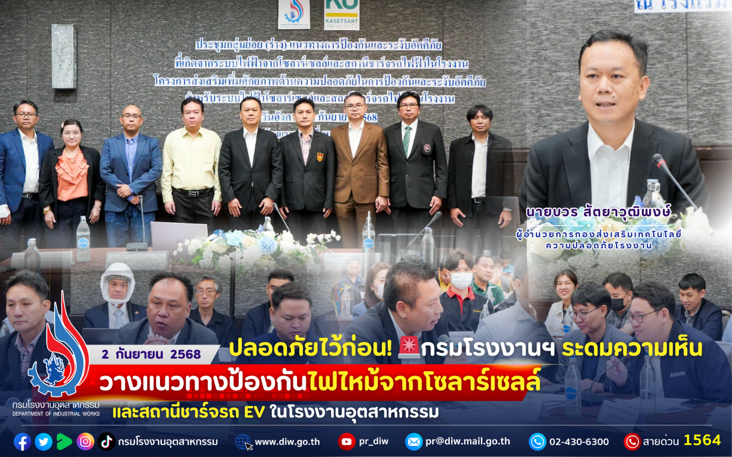 You are currently viewing 🏭ปลอดภัยไว้ก่อน! กรมโรงงานฯ ระดมความเห็น วางแนวทางป้องกันไฟไหม้จากโซลาร์เซลล์และสถานีชาร์จรถ EV ในโรงงานอุตสาหกรรม⚡️🚗