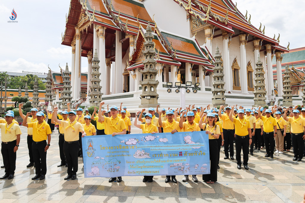 คณะผู้บริหารและเจ้าหน้าที่จิตอาสา อก. ได้กล่าวคำปฏิญาณ “เราทำความดี ด้วยหัวใจ” ก่อนจะร่วมมือร่วมใจดำเนินกิจกรรมทำความดี