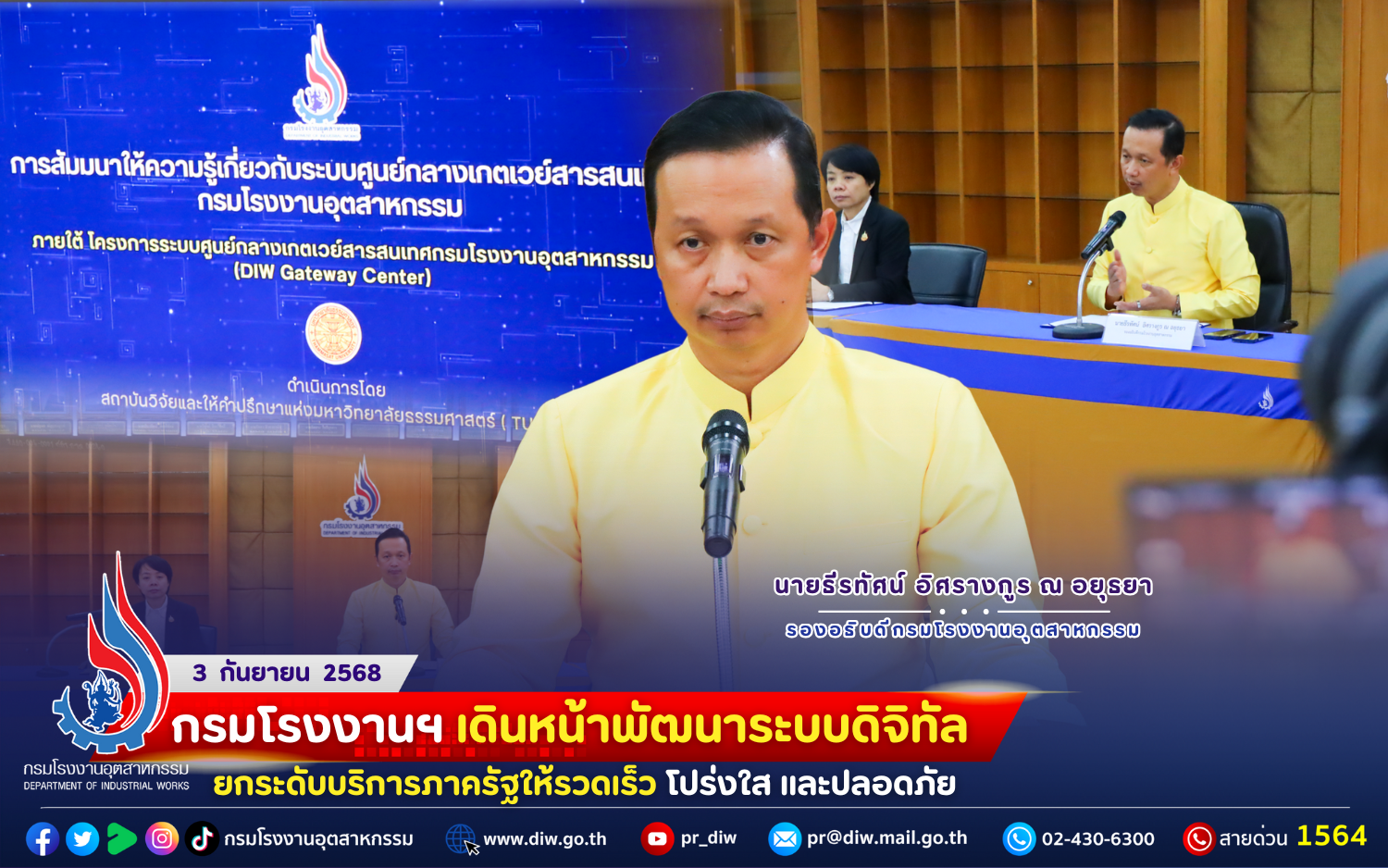 You are currently viewing กรมโรงงานฯ เดินหน้า #พัฒนาระบบดิจิทัล #ยกระดับบริการภาครัฐ ให้รวดเร็ว โปร่งใส และปลอดภัย💻