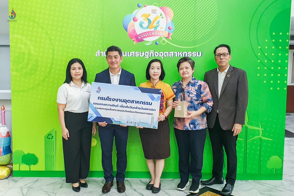 กรมโรงงานฯ ร่วมบริจาคสมทบทุนกองทุนสวัสดิการสำนักงานเศรษฐกิจอุตสาหกรรม 