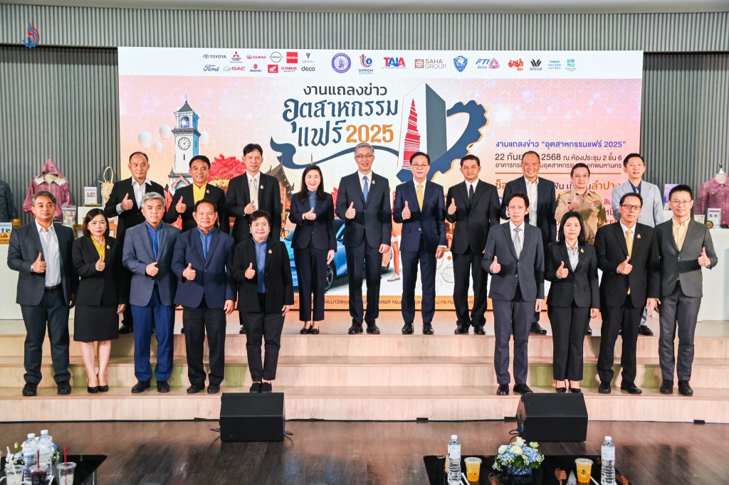งานแถลงข่าว การจัดงานอุตสาหกรรมแฟร์ 2025 “ช้อปเพลิน เดินฟิน เช็คอินลำปาง”