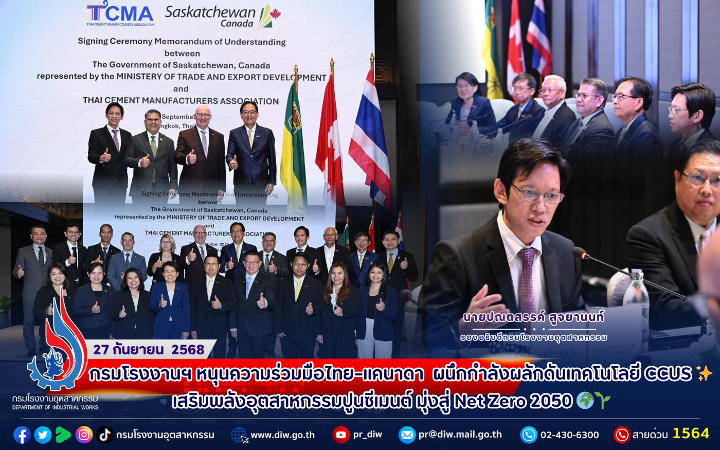 You are currently viewing กรมโรงงานฯ หนุนความร่วมมือไทย–แคนาดา 🇹🇭 🇨🇦 ผนึกกำลังผลักดันเทคโนโลยี #CCUS ✨ เสริมพลังอุตสาหกรรมปูนซีเมนต์ มุ่งสู่ Net Zero 2050 🌍🌱 .