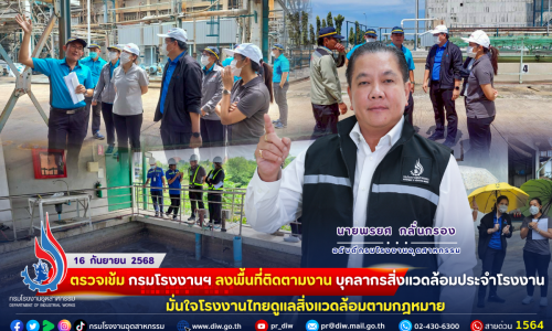 ตรวจเข้ม‼️ 🛑กรมโรงงานฯ ลงพื้นที่ติดตามงาน #บุคลากรสิ่งแวดล้อมประจำโรงงาน มั่นใจโรงงานไทยดูแลสิ่งแวดล้อมตามกฎหมาย 🌱