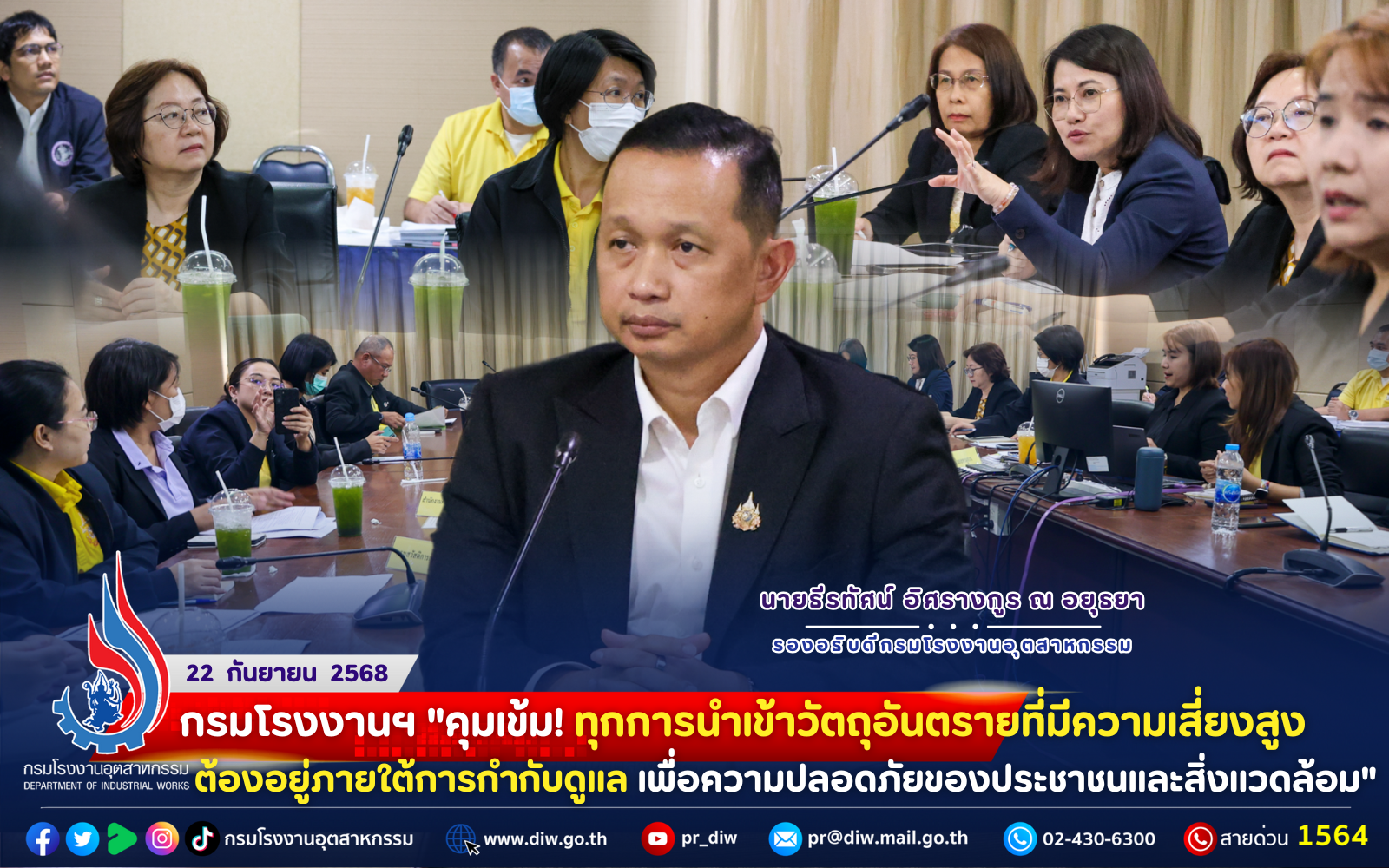 You are currently viewing #กรมโรงงานฯ “คุมเข้ม! ทุกการ #นำเข้าวัตถุอันตรายที่มีความเสี่ยงสูง ต้องอยู่ภายใต้การกำกับดูแล เพื่อความปลอดภัยของประชาชนและสิ่งแวดล้อม”⚠️🛢