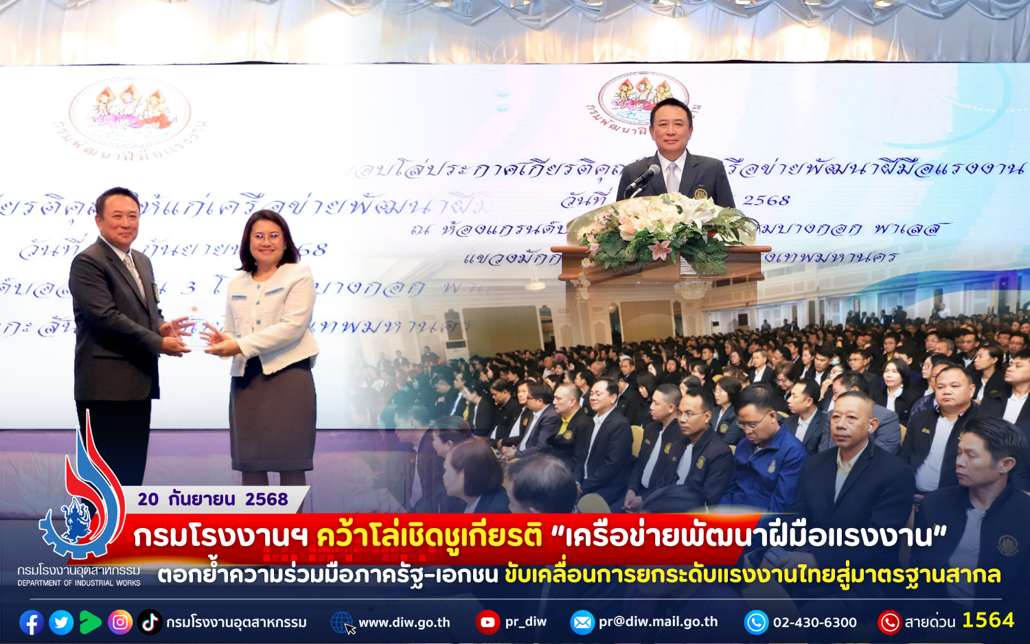 You are currently viewing #กรมโรงงานอุตสาหกรรม คว้าโล่เชิดชูเกียรติ “#เครือข่ายพัฒนาฝีมือแรงงาน” ตอกย้ำความร่วมมือภาครัฐ–เอกชน ขับเคลื่อนการ #ยกระดับแรงงานไทยสู่มาตรฐานสากล 🌍💪