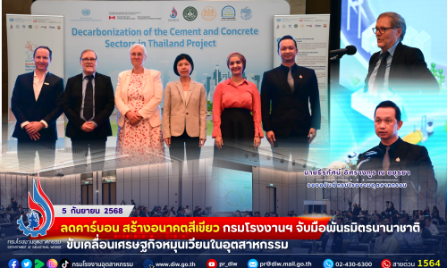 #ลดคาร์บอน สร้างอนาคตสีเขียว ♻️ กรมโรงงานฯ จับมือพันธมิตรนานาชาติ #ขับเคลื่อนเศรษฐกิจหมุนเวียน ในอุตสาหกรรม