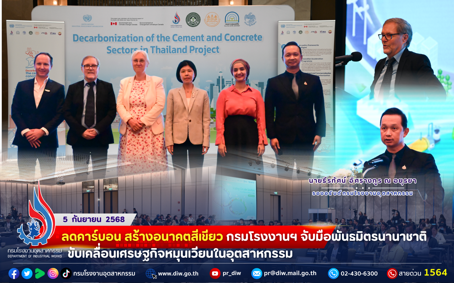 You are currently viewing #ลดคาร์บอน สร้างอนาคตสีเขียว ♻️ กรมโรงงานฯ จับมือพันธมิตรนานาชาติ #ขับเคลื่อนเศรษฐกิจหมุนเวียน ในอุตสาหกรรม