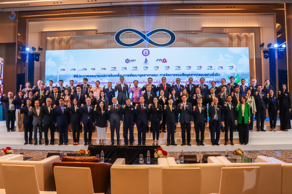 พิธีประกาศเจตนารมณ์การขับเคลื่อนการพัฒนาอุตสาหกรรม : การจัดการของเสียอุตสาหกรรมอย่างยั่งยืน