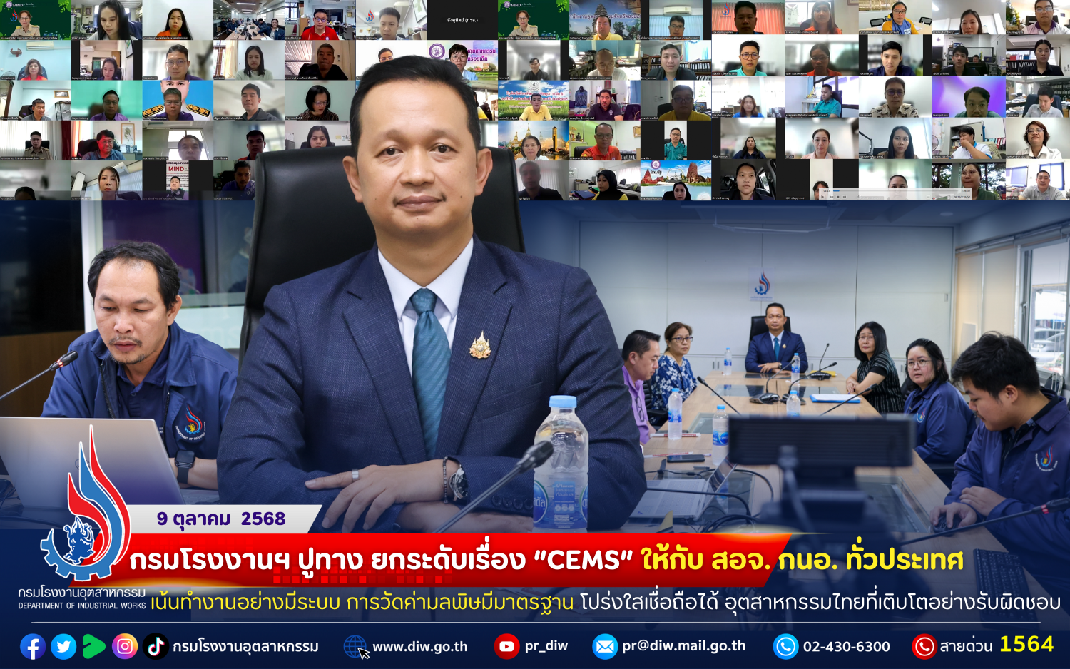 You are currently viewing กรมโรงงานฯ ปูทาง ยกระดับเรื่อง “ #CEMS” ให้กับ #สอจ. #กนอ. ทั่วประเทศ #เน้นทำงานอย่างมีระบบ การวัดค่ามลพิษมีมาตรฐาน #โปร่งใสเชื่อถือได้ อุตสาหกรรมไทยที่เติบโตอย่างรับผิดชอบ 🏭💨