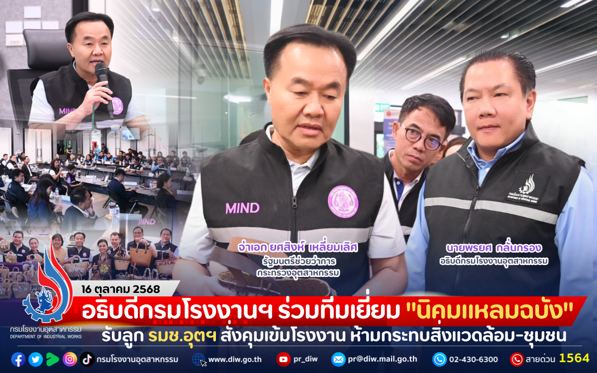 You are currently viewing อธิบดีกรมโรงงานฯ ร่วมทีมเยี่ยม “นิคมแหลมฉบัง” รับลูก รมช.อุตฯ สั่งคุมเข้มโรงงาน ห้ามกระทบสิ่งแวดล้อม-ชุมชน