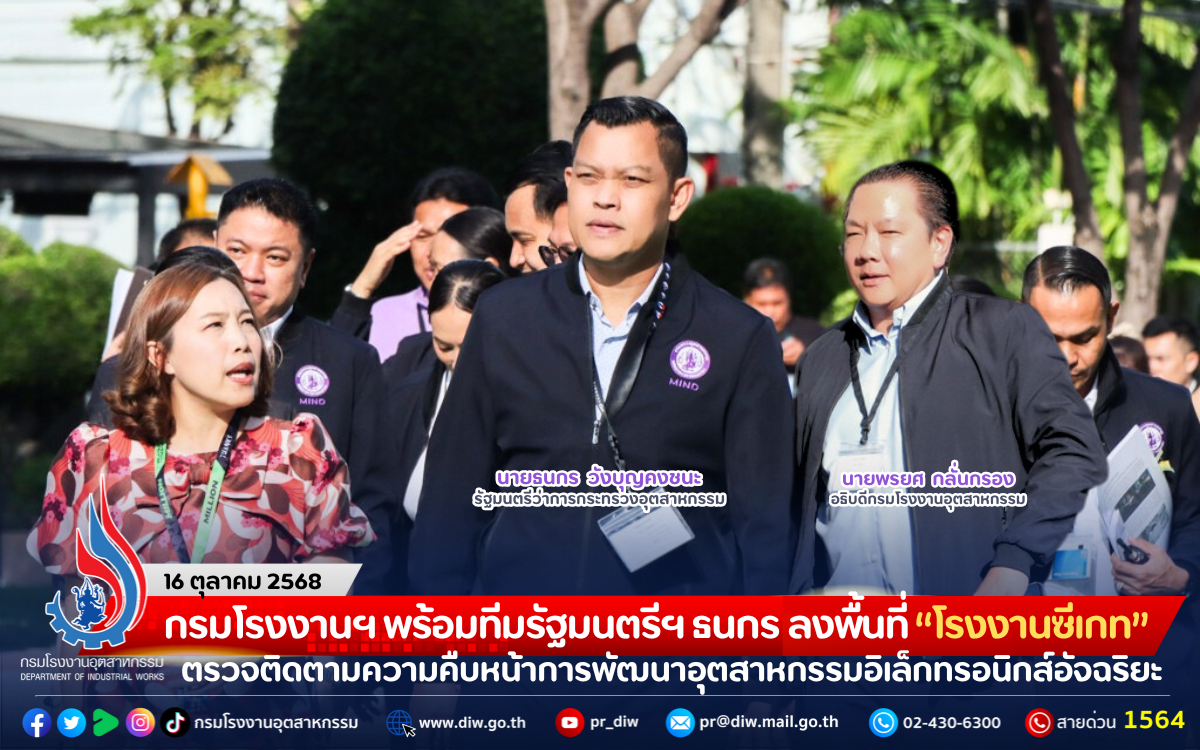 You are currently viewing กรมโรงงานฯ พร้อมทีมรัฐมนตรีฯ ธนกร ลงพื้นที่ “โรงงานซีเกท” ตรวจติดตามความคืบหน้าการพัฒนาอุตสาหกรรมอิเล็กทรอนิกส์อัจฉริยะ