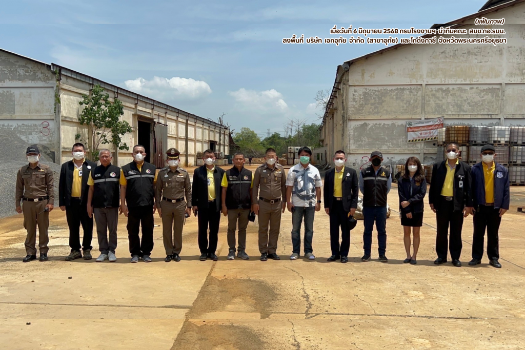 (แฟ้มภาพ) เมื่อวันที่ 6 มิถุนายน 2568 กรมโรงงานฯ นำทีมคณะ สบข.กอ.รมน. ลงพื้นที่ บริษัท เอกอุทัย จำกัด (สาขาอุทัย) และโกดังภาชี จังหวัดพระนครศรีอยุธยา