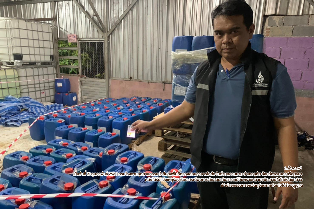 พบการครอบครองวัตถุอันตรายหลายชนิดโดยไม่ได้รับอนุญาต ซุกซ่อนในพื้นที่โกดัง หมู่ 7 ตำบลคานหาม อำเภออุทัย จังหวัดพระนครศรีอยุธยา