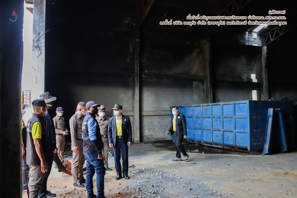 (แฟ้มภาพ) เมื่อวันที่ 6 มิถุนายน 2568 กรมโรงงานฯ นำทีมคณะ สบข.กอ.รมน. ลงพื้นที่ บริษัท เอกอุทัย จำกัด (สาขาอุทัย) และโกดังภาชี จังหวัดพระนครศรีอยุธยา