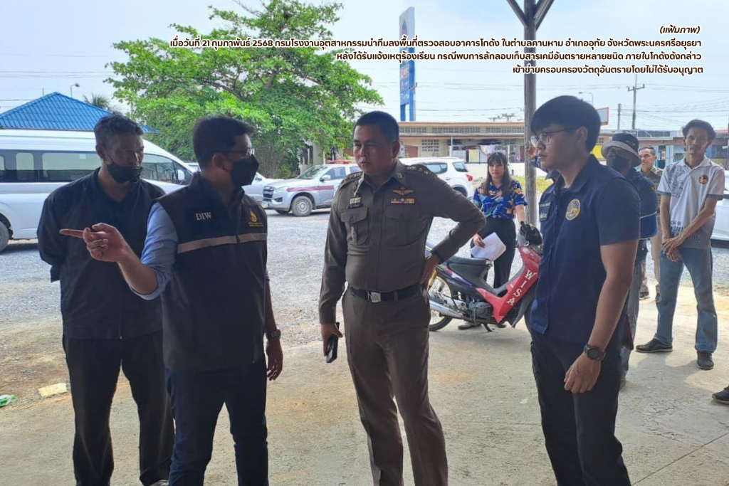 กรมโรงงานฯ นำทีมลงพื้นที่ตรวจพบการกระทำความผิดเมื่อวันที่ 21 กุมภาพันธ์ 2568