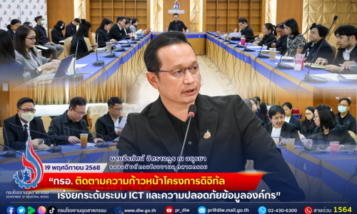 “กรอ. ติดตามความก้าวหน้าโครงการดิจิทัล เร่งยกระดับระบบ #ICT และความปลอดภัยข้อมูลองค์กร” 📡🏗️⚙️