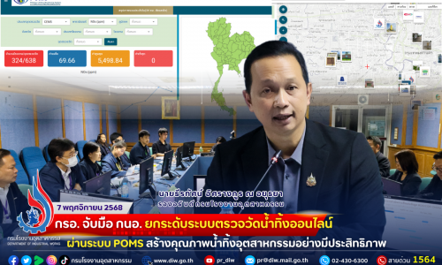 กรอ. จับมือ กนอ. #ยกระดับระบบตรวจวัดน้ำทิ้งออนไลน์ 💧🏭ผ่านระบบ #POMS สร้างคุณภาพน้ำทิ้งอุตสาหกรรมอย่างมีประสิทธิภาพ🔺