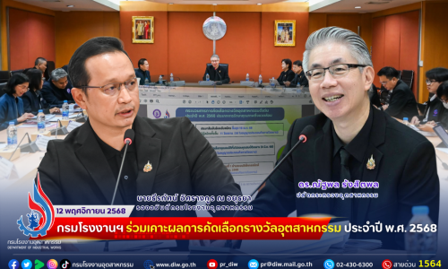 🏭🏆✨กรมโรงงานฯ ร่วมเคาะผลการคัดเลือกรางวัลอุตสาหกรรม ประจำปี พ.ศ. 2568