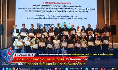 กรมโรงงานฯ เผยผลสำเร็จ #การพัฒนาการจัดการความปลอดภัยในกระบวนการทางเคมีและเคมีภัณฑ์ ปกป้องภูมิอากาศ เน้น “ปลอดภัย ยั่งยืน และ #เป็นมิตรต่อสิ่งแวดล้อม” 🛢️👩‍🔬☘️