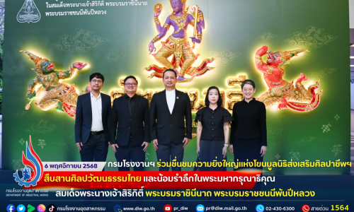 ✨กรมโรงงานฯ ร่วมชื่นชมความยิ่งใหญ่แห่งโขนมูลนิธิส่งเสริมศิลปาชีพฯ สืบสานศิลปวัฒนธรรมไทย และ #น้อมรำลึกในพระมหากรุณาธิคุณ สมเด็จพระนางเจ้าสิริกิติ์ พระบรมราชินีนาถ พระบรมราชชนนีพันปีหลวง 💙🖤