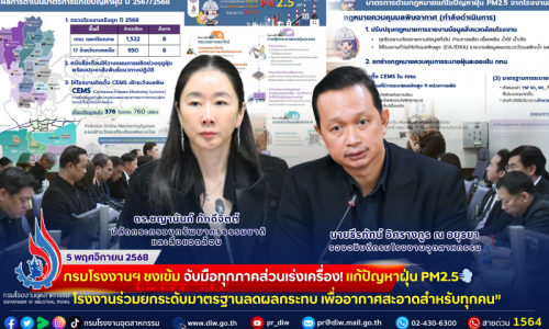 กรมโรงงานฯ ชงเข้ม จับมือทุกภาคส่วนเร่งเครื่อง! #แก้ปัญหาฝุ่น PM2.5 😷🤧#โรงงานร่วมยกระดับมาตรฐานลดผลกระทบ เพื่ออากาศสะอาดสำหรับทุกคน”