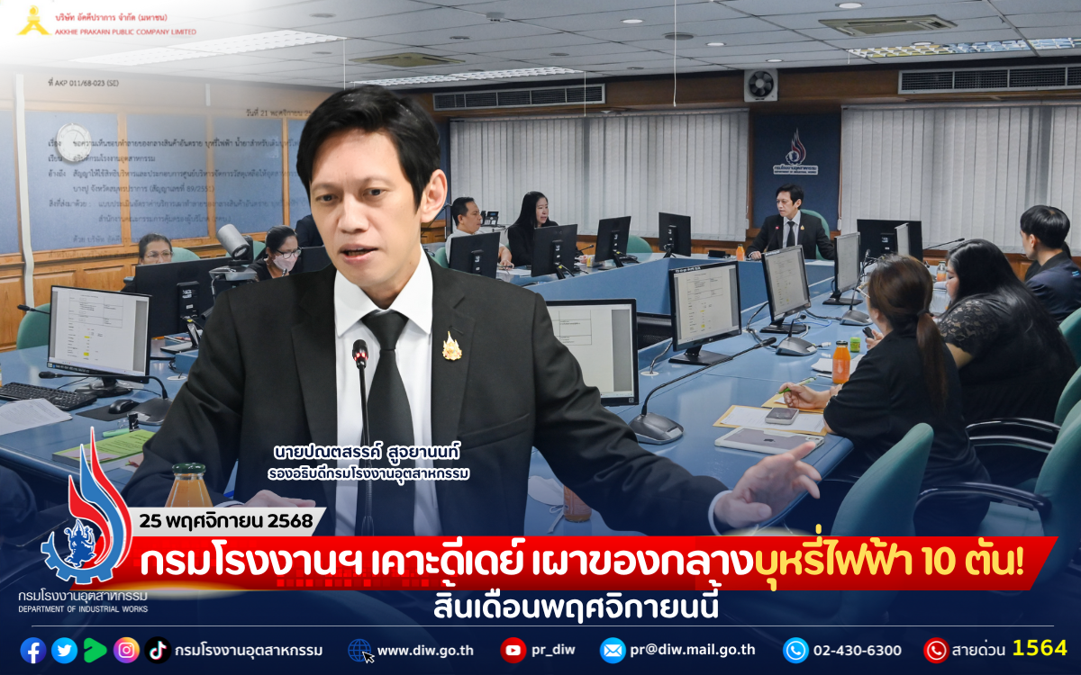 You are currently viewing กรมโรงงานฯ เคาะดีเดย์ เผาของกลางบุหรี่ไฟฟ้า 10 ตัน! สิ้นเดือนพฤศจิกายนนี้