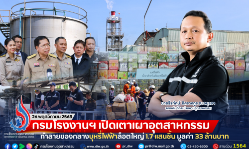 กรมโรงงานฯ เปิดเตาเผาอุตสาหกรรม ทำลายของกลางบุหรี่ไฟฟ้าล็อตใหญ่ 1.7 แสนชิ้น มูลค่า 33 ล้านบาท